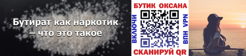 Купить где  Вичуга  БУТИРАТ жидкий экстази 