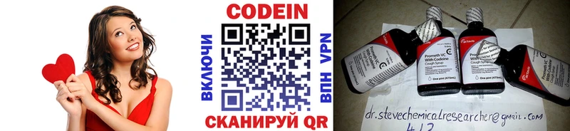 Кодеин Purple Drank  Купить  Вичуга 